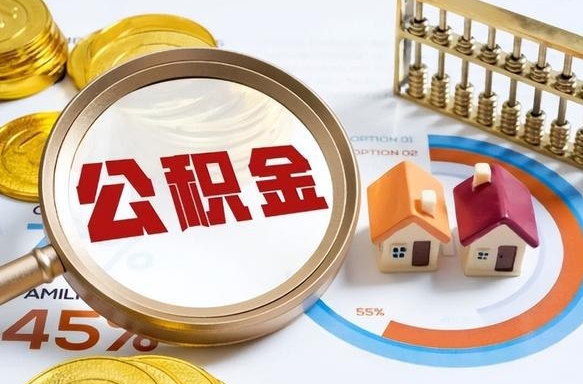 南通补充住房公积金帮取（补充住房公积金怎么取）